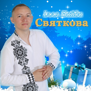 Пречистая діва