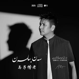 Nahxam Yangraydu- AZT - 艾孜提 - Hazritiali