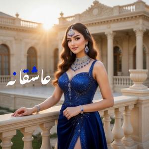 Asheqana