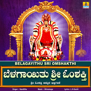 Belagayithu Sri Omshakthi