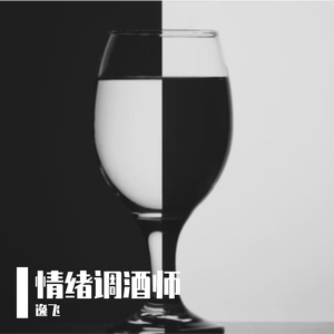 今晚只点一杯长岛冰茶