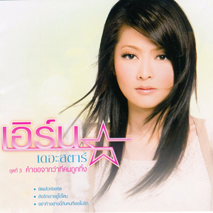 คำขอจากว่าที่คนถูกทิ้ง