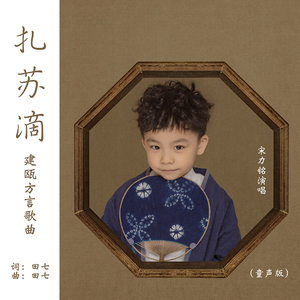 扎苏滴