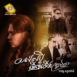 យល់សប្តិឃើញយើងត្រូវគ្នា