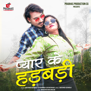 Pyar Ke Hadbadi