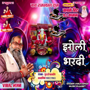 Jholi Bhardi (Baba Ramswaroop Das)