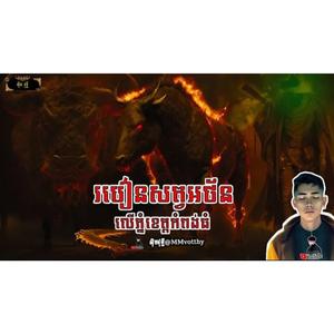 របៀនសត្វអថ័នលើភ្នំខេត្តកំពង់ធំ អាគមគោខ្មៅ