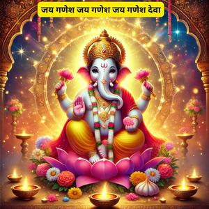 Ganesh Aarti, Jai Ganesh Deva | जय गणेश जय गणेश जय गणेश देवा