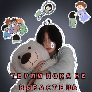 Я не могу так