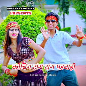 Coaching Sang Sang Padwadi