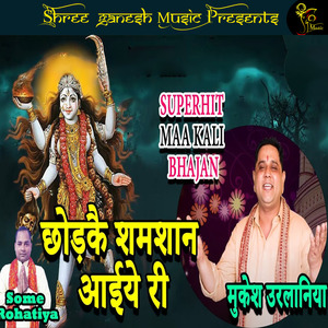 Chod Ke Samsan Aye Ri