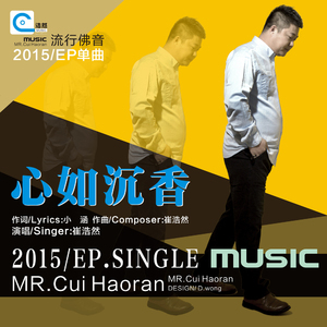 心如沉香