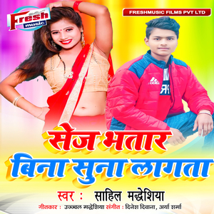 Sej Bhatar Bina Suna Lagata