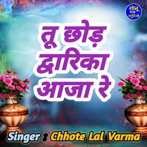 Tu Chhod Dvarika Aaja Re