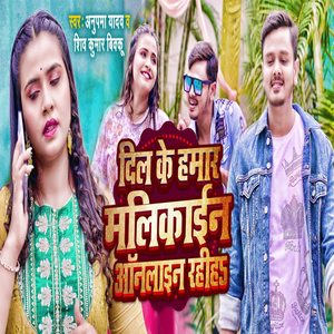 Dil Ke Hamar Malikain Online Rahiha