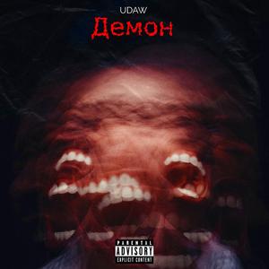 Демон