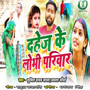 Dahej Ke Lobhi Pariwar