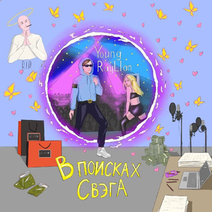 Буякаша (feat. PHLORT, Солдат, ПОЛАРОЙД & SixPurple)