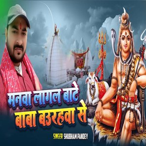 Manawa Lagal Bate Baba Baurahawa Se