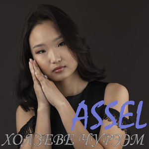 Холзеве чурээм