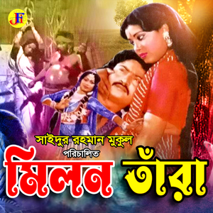 Sokhi bolna amar ki holo