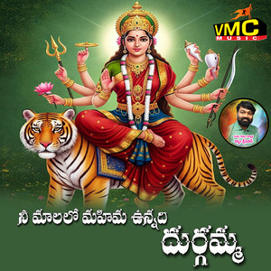 Nee Malalo Mahima Unnadi Durgamma
