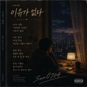 이유가 없다