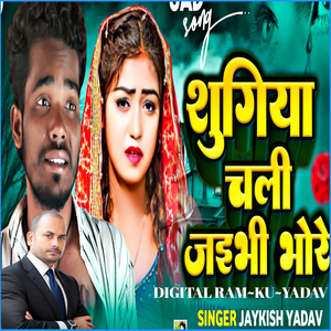 Sugiya Chali Jayebhi Bhore