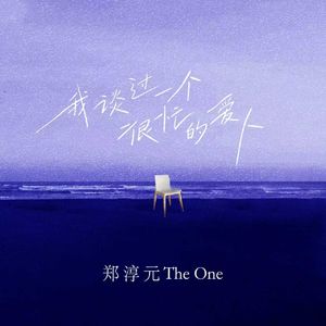 我谈过一个很忙的爱人