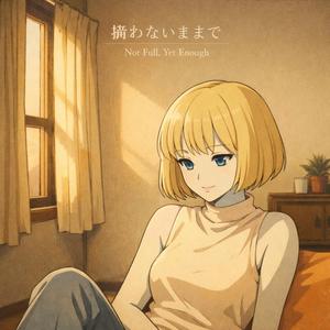 ほどけない午後