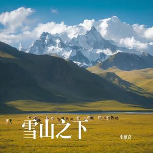 雪山之下 伴奏