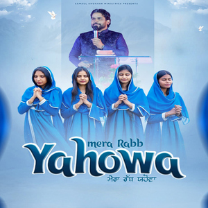 Mera Rabb Yahowa