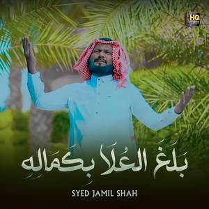 Balaghal Ula Bi Kamaalihi