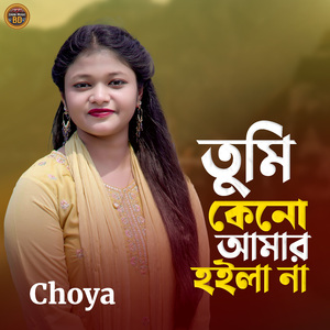 Tumi Keno Amar Hoila Na