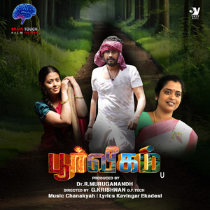 Patta Padippu (Original Motion Picture Soundtrack)