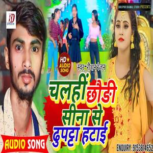 Chalahi Chaudi Sina Se Dupta Hatai