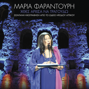 Thalassografia (Live)