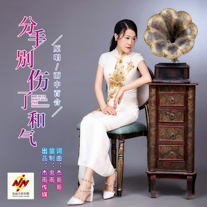 分手别伤了和气