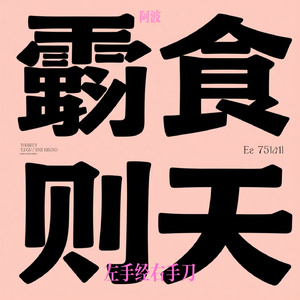 左手经右手刀