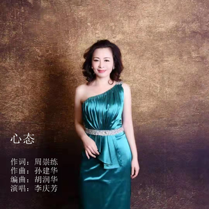 心态