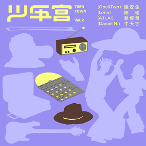 慢活 (feat. AJ赖煜哲)