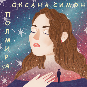 Полмира