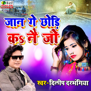 Jaan Ge Chhori Ka Nai Jo (maithali)