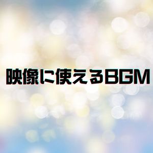 ゆったりとしたリラックスできるLo-Fi音楽