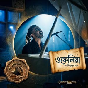 ওফেলিয়া