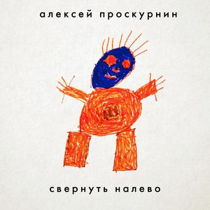 Сойти