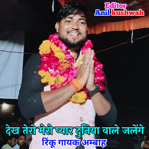 Dekh Tero Mero Pyar Duniya Vale Jalenge