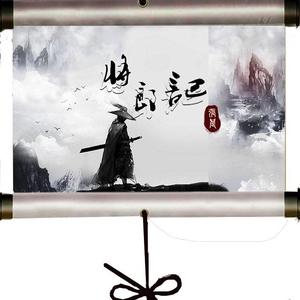 将郎记