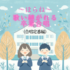 変わらないもの (Cover)