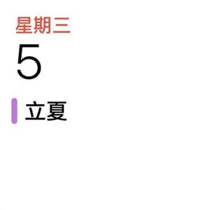 立夏（Demo）
